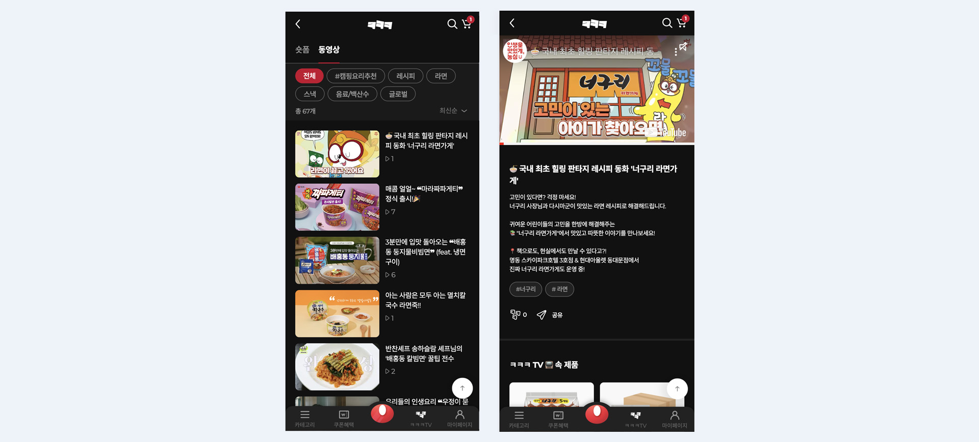 농심TV(농심몰)